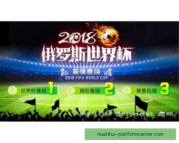 世界杯胜负预测全攻略揭秘实用技巧提升竞猜命中率